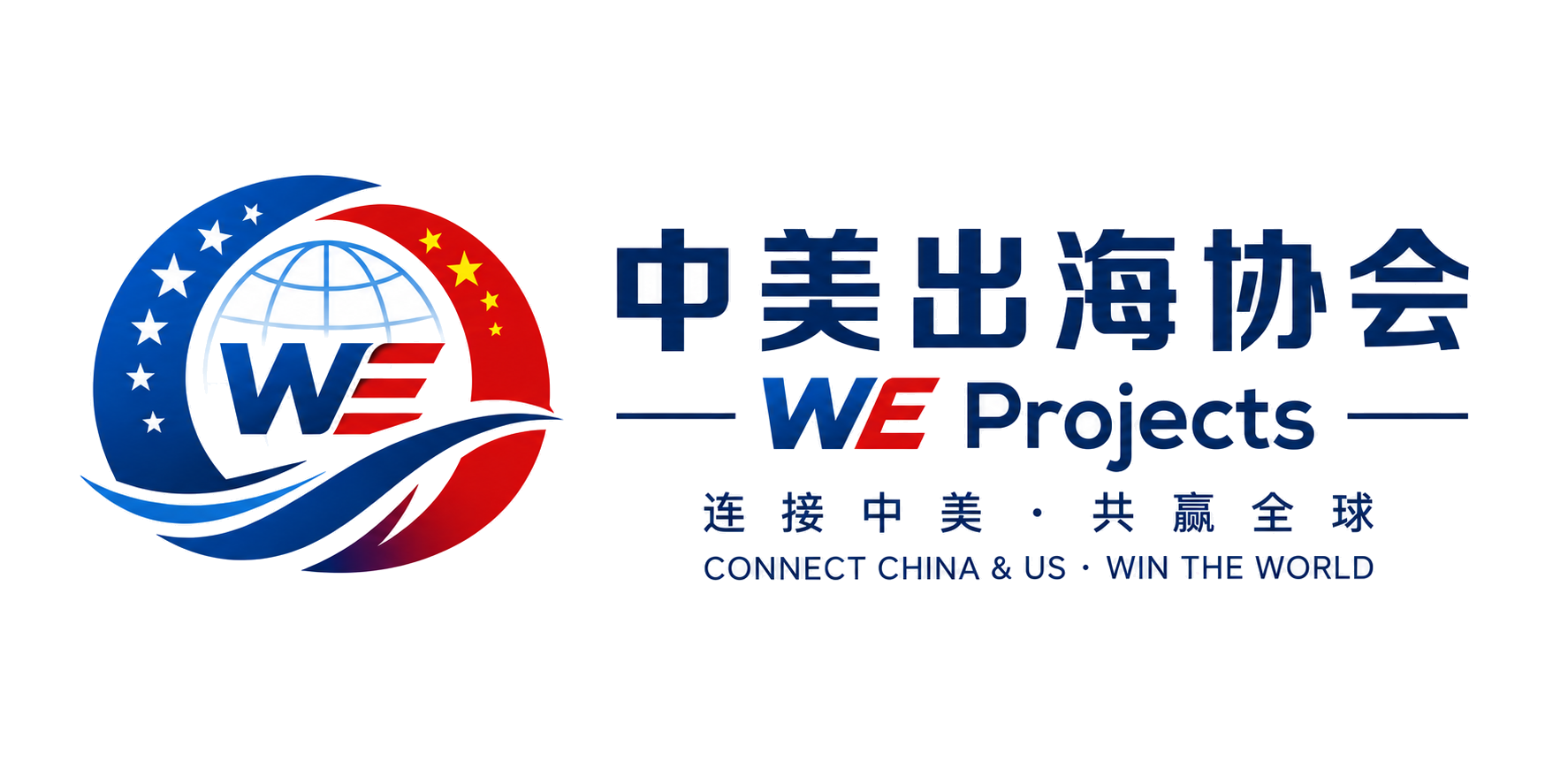 中美出海协会 WE Projects